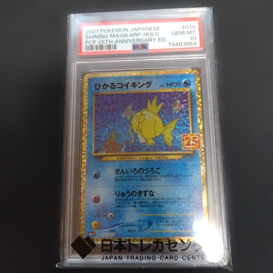 ひかるコイキング 2021 25th Anniversary