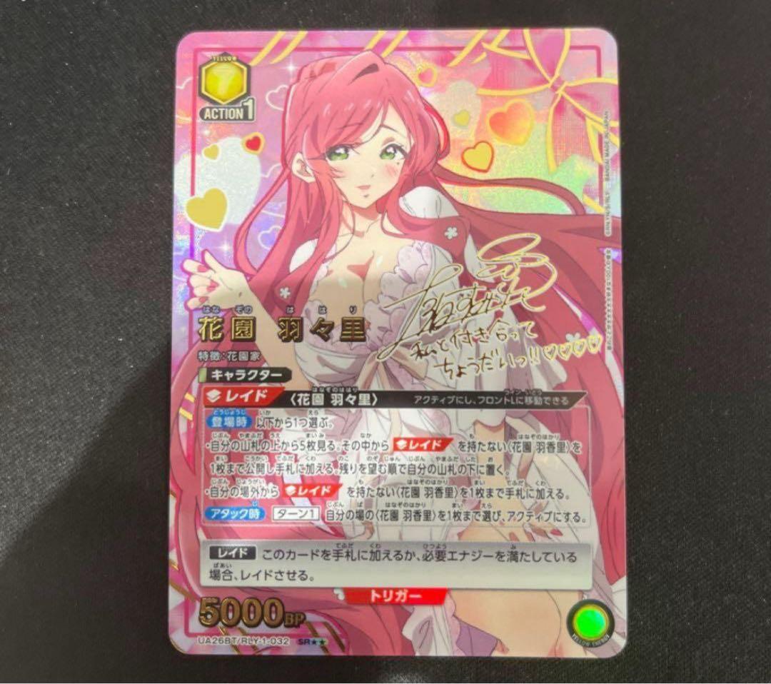 UNION ARENA 花園羽久里 星2 パラレル