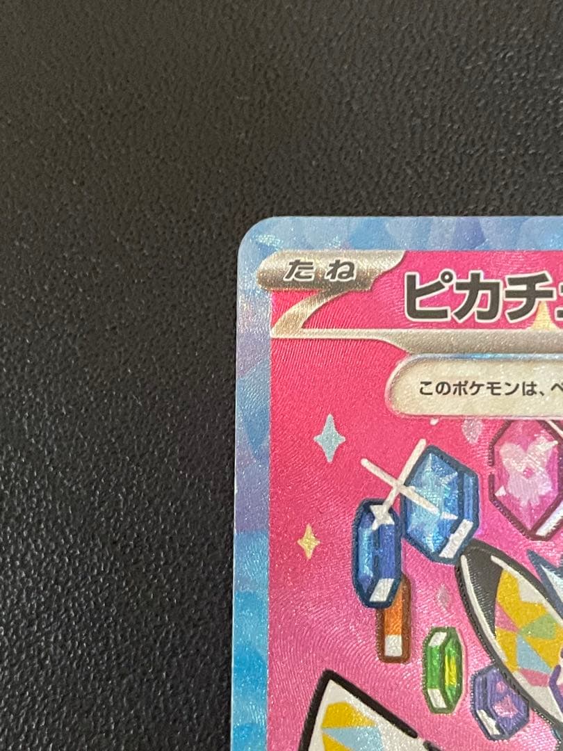 あ*ぴ様 現在SAR,SR3枚おまけ付!! ポケカ ピカチュウex SAR 23