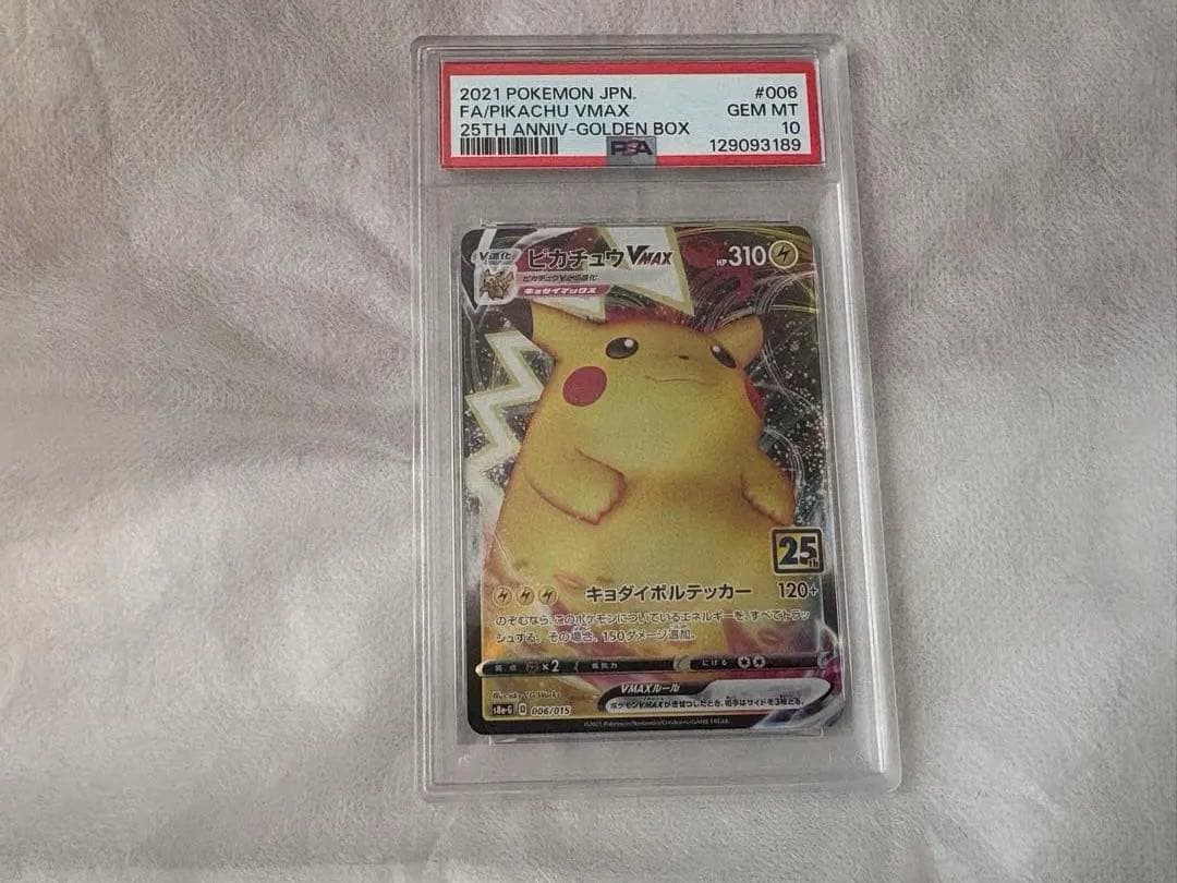 ピカチュウVMAX25th【psa10】