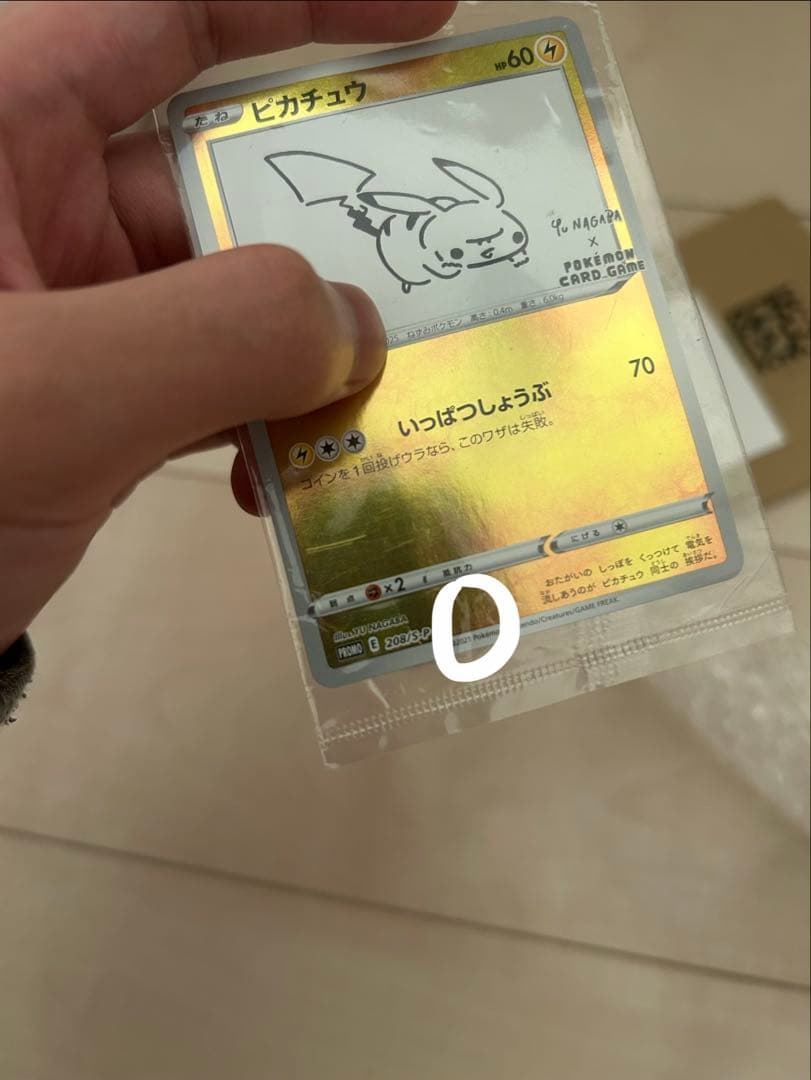 ポケモンカード ピカチュウ YU NAGABA 長場 雄 未開封