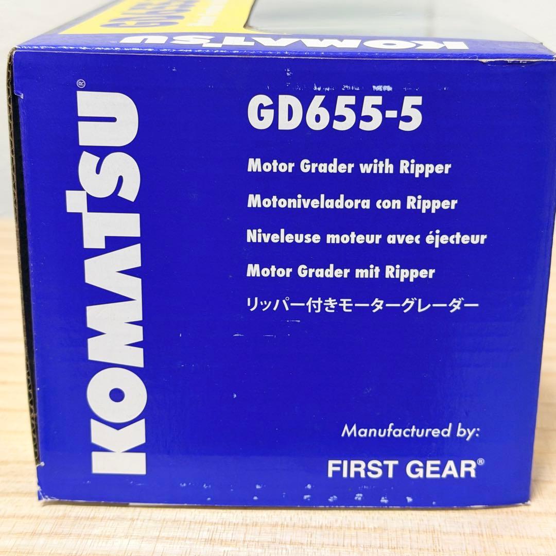 コマツ GD655-5 モーターグレーダー　１/50スケール