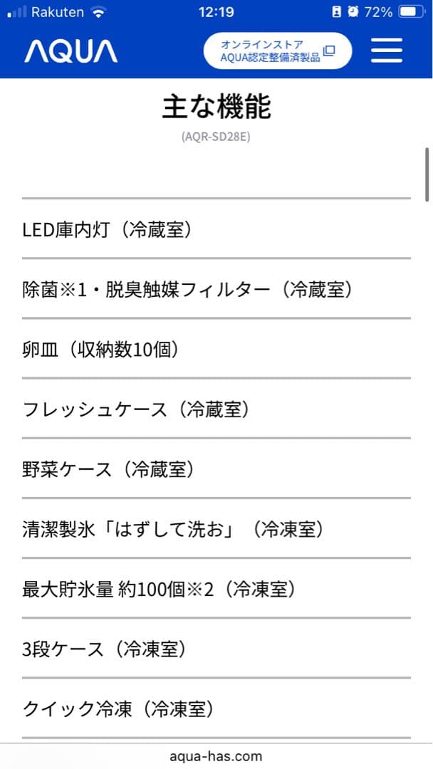 AQUA 冷蔵庫 AQR-SD28E(S) 275L
