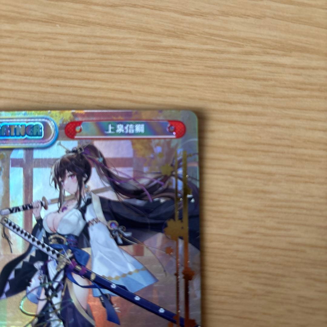 Reバース 上泉信綱 PP 美品 最終値下げ