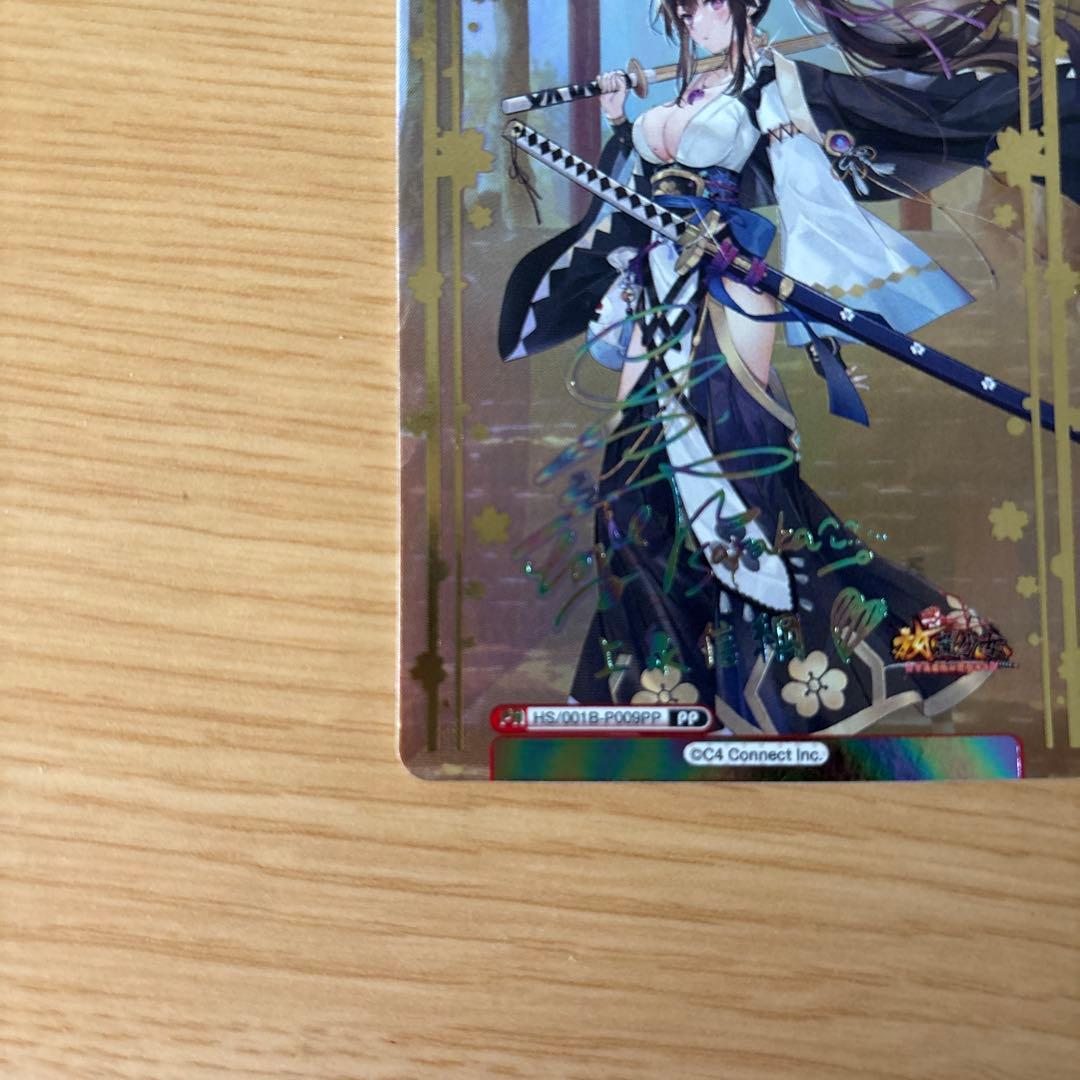 Reバース 上泉信綱 PP 美品 最終値下げ