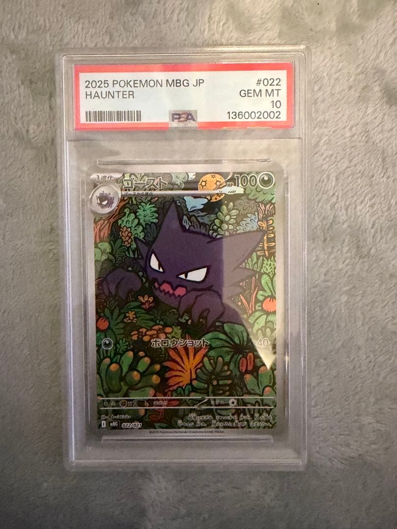 【PSA10連番】ゴーストar メガゲンガーex rr