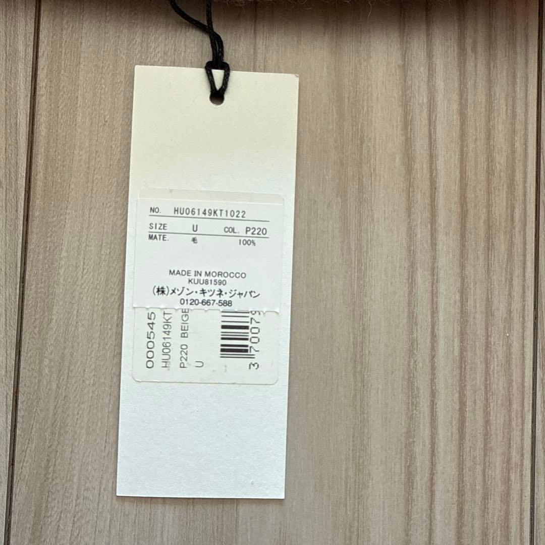 MAISON KITSUNÉ ベージュニット帽