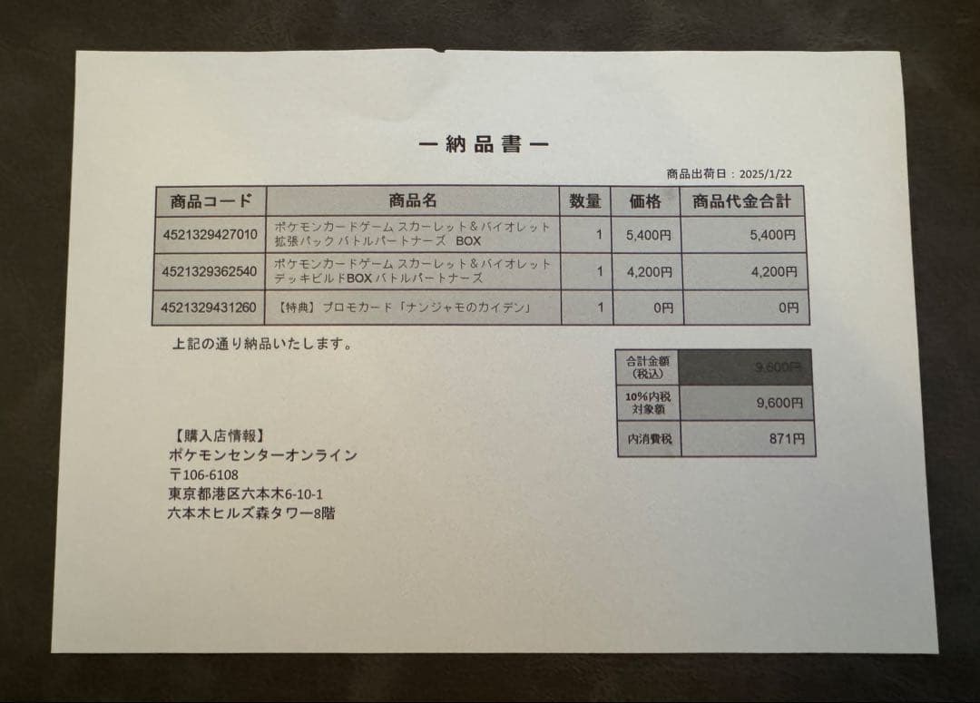 ポケセン産 バトルパートナーズ 初回生産 1BOX＋デッキビルド＋ナンジャモ