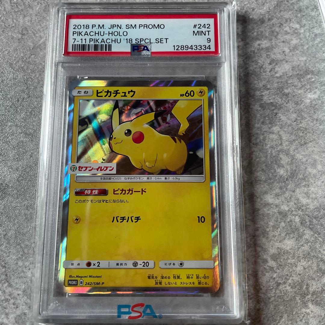 ポケモンカード ポケカ PSA9 ピカチュウ セブンイレブン プロモ 242