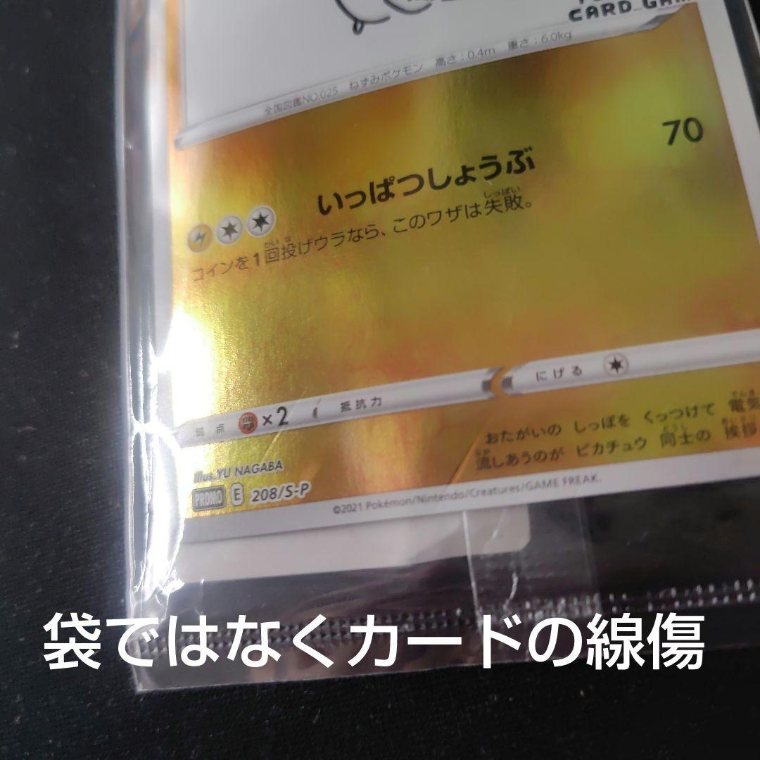 ポケカ ピカチュウ 長場雄 新品 未開封 1枚 208 S-P
