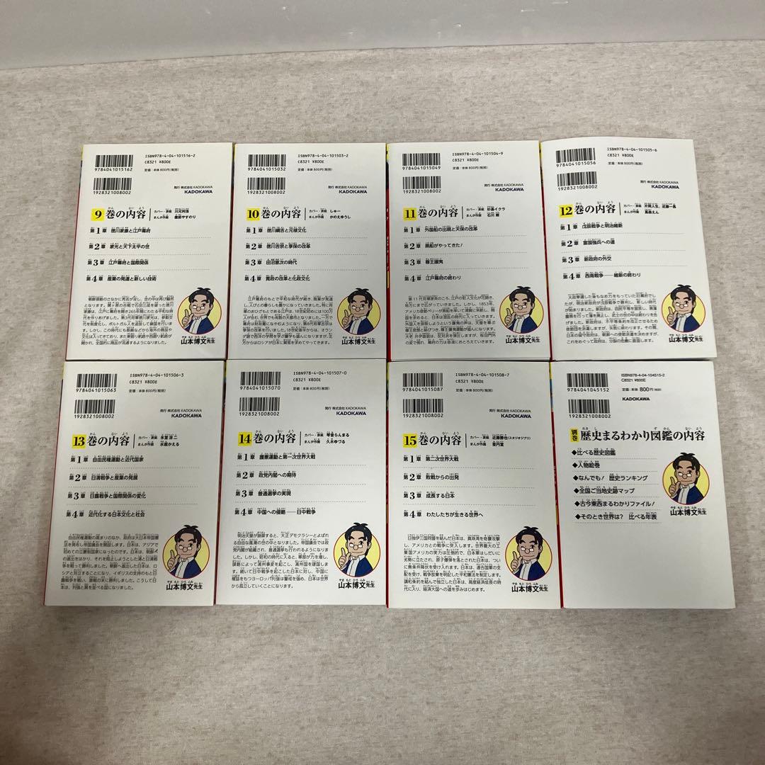 角川まんが学習シリーズ　日本の歴史1〜15巻＋別巻　セット