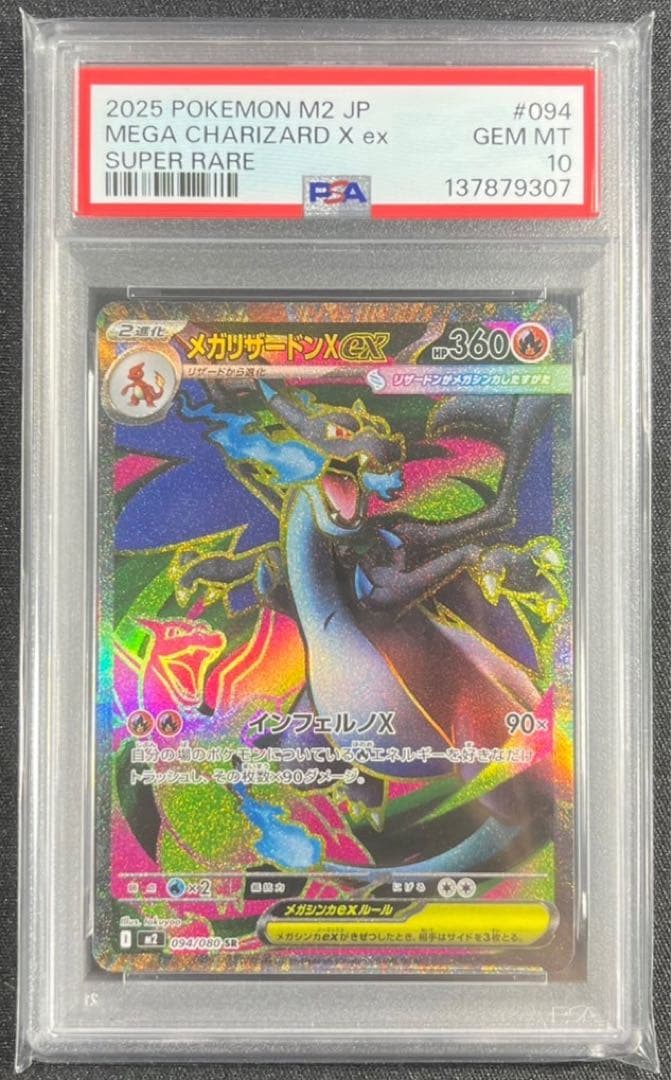 【 PSA10】メガリザードンex SR インフェルノx