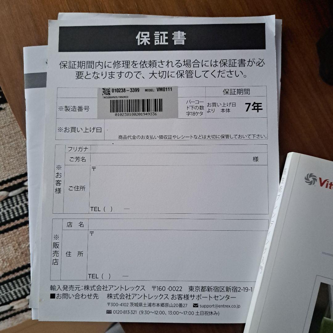 Vitamix VM0111 レッド 赤 バイタミックス