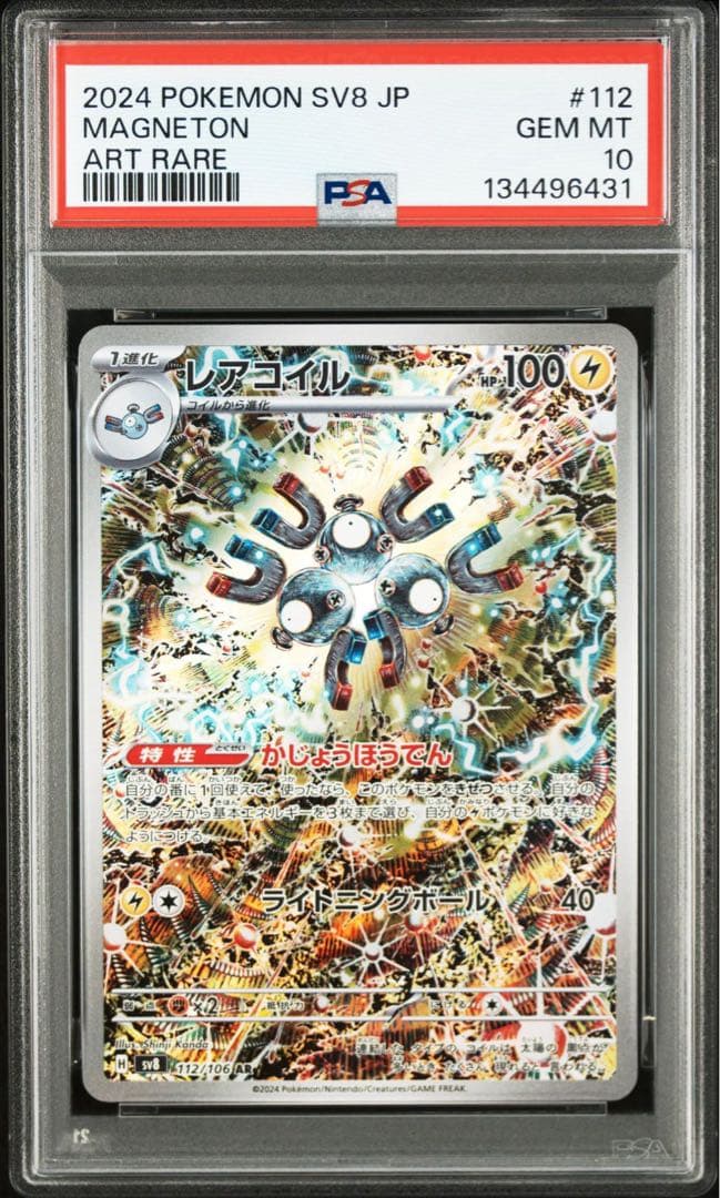 2024 POKEMON レアコイル　PSA10 2枚セットワンオーナー鑑定品