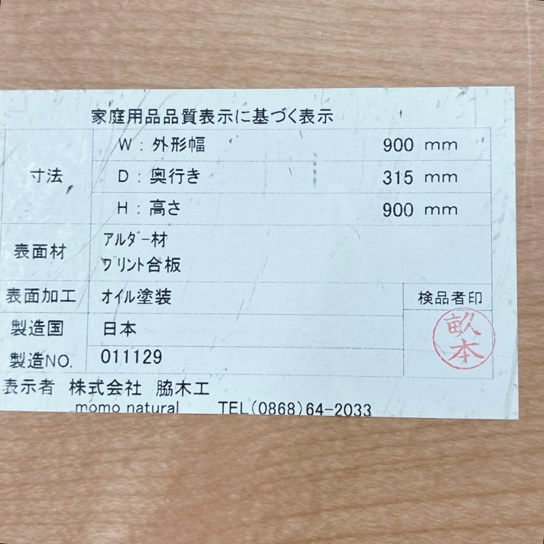 ◇大阪府 神戸市 配達料無料！◇モモナチュラル◇キッチンボード◇食器棚◇