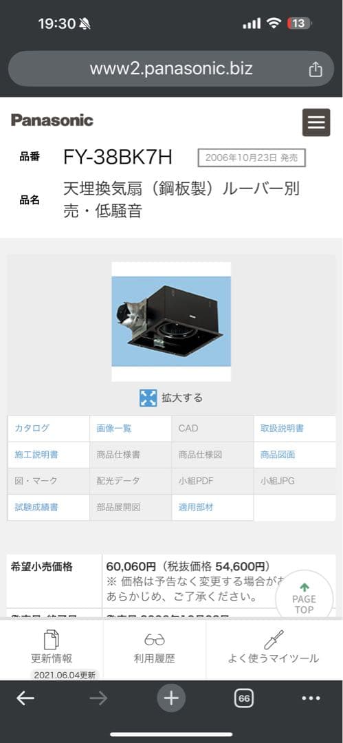 パナソニック FY-38BK7H ルーバー式換気扇