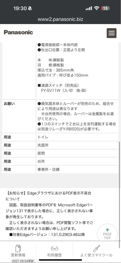 パナソニック FY-38BK7H ルーバー式換気扇