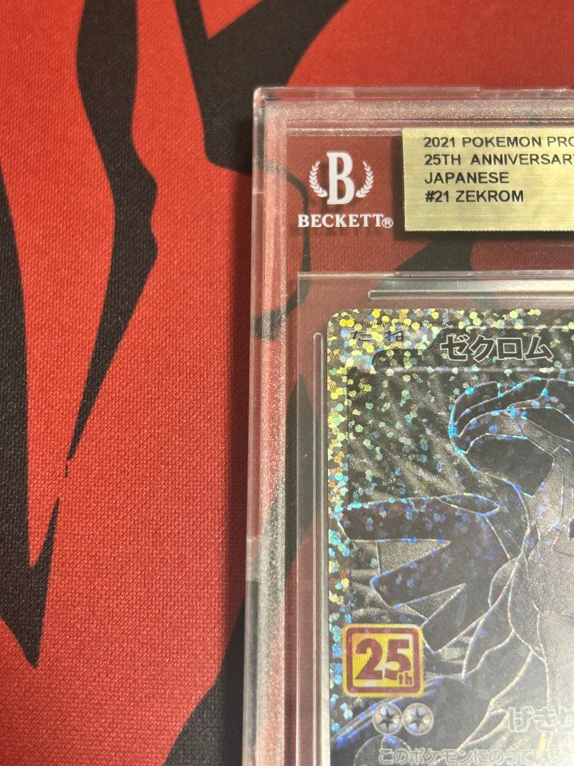 ポケカBGS9.5ゴールドラベル ゼクロム 25th、PSA9 ゼクロム25th