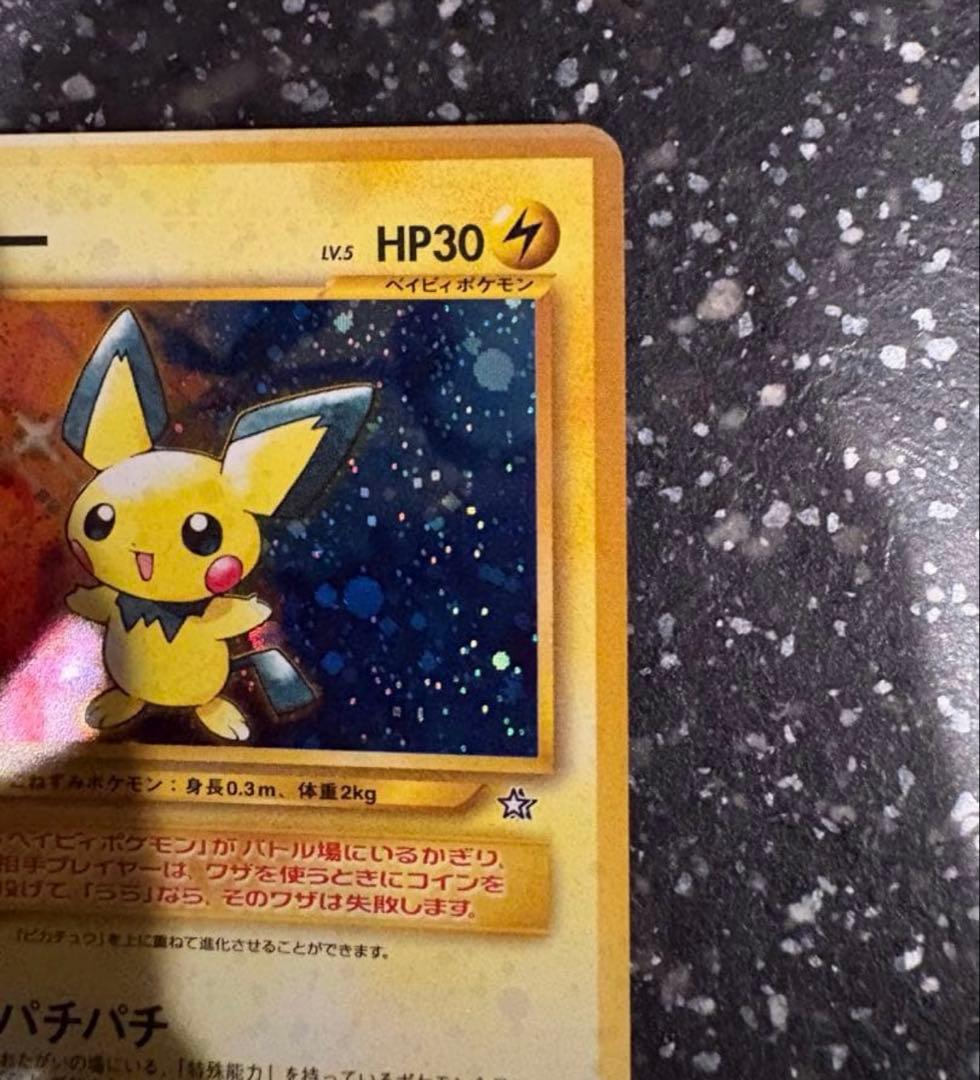激レア　ポケモンカード　ピチュー　旧裏　エラー品　枠ずれ