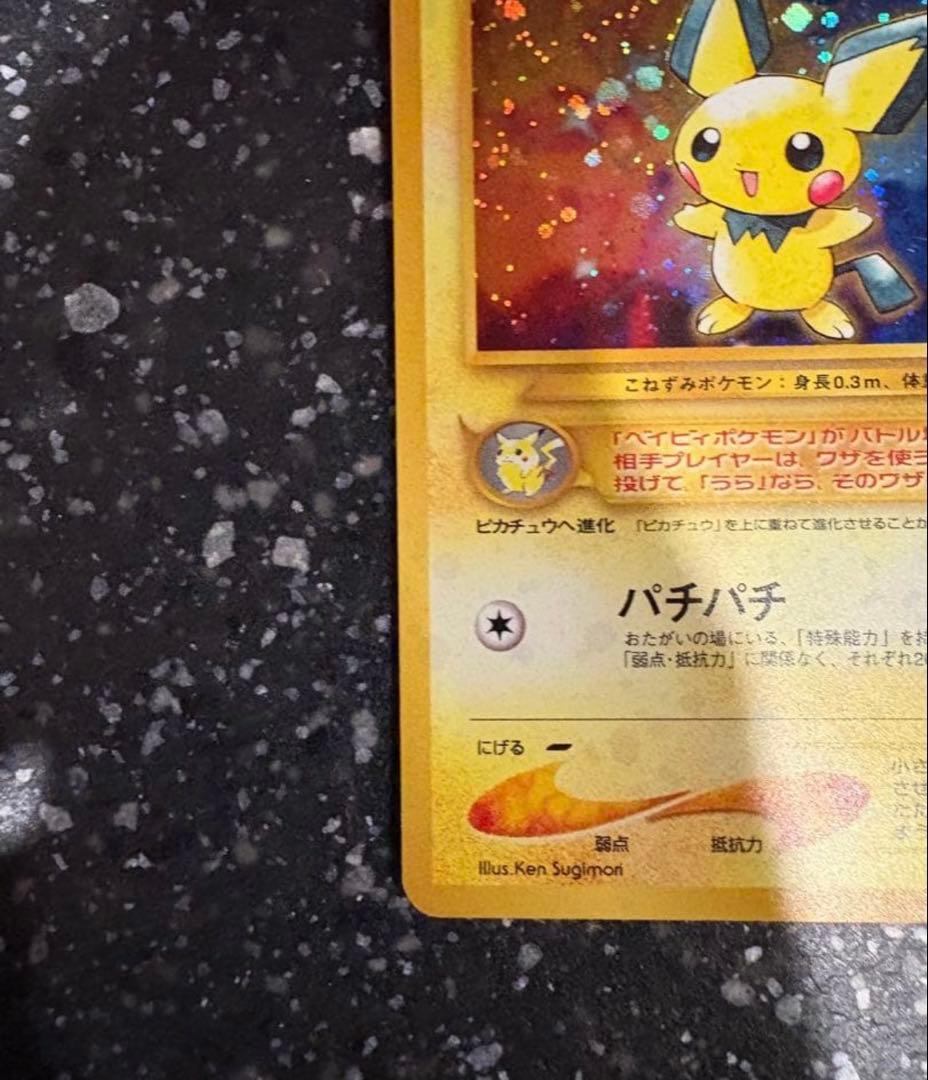 激レア　ポケモンカード　ピチュー　旧裏　エラー品　枠ずれ