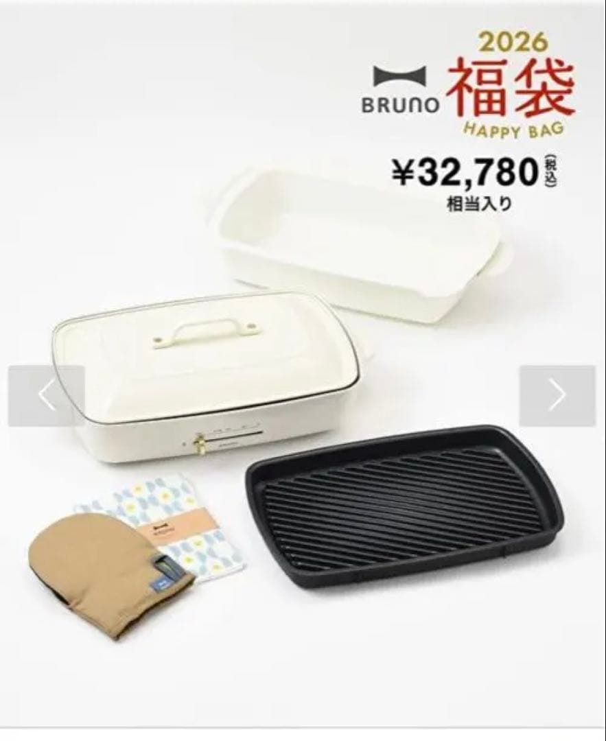 BRUNO ホットプレート グランデサイズ 深鍋、グリルプレート着き