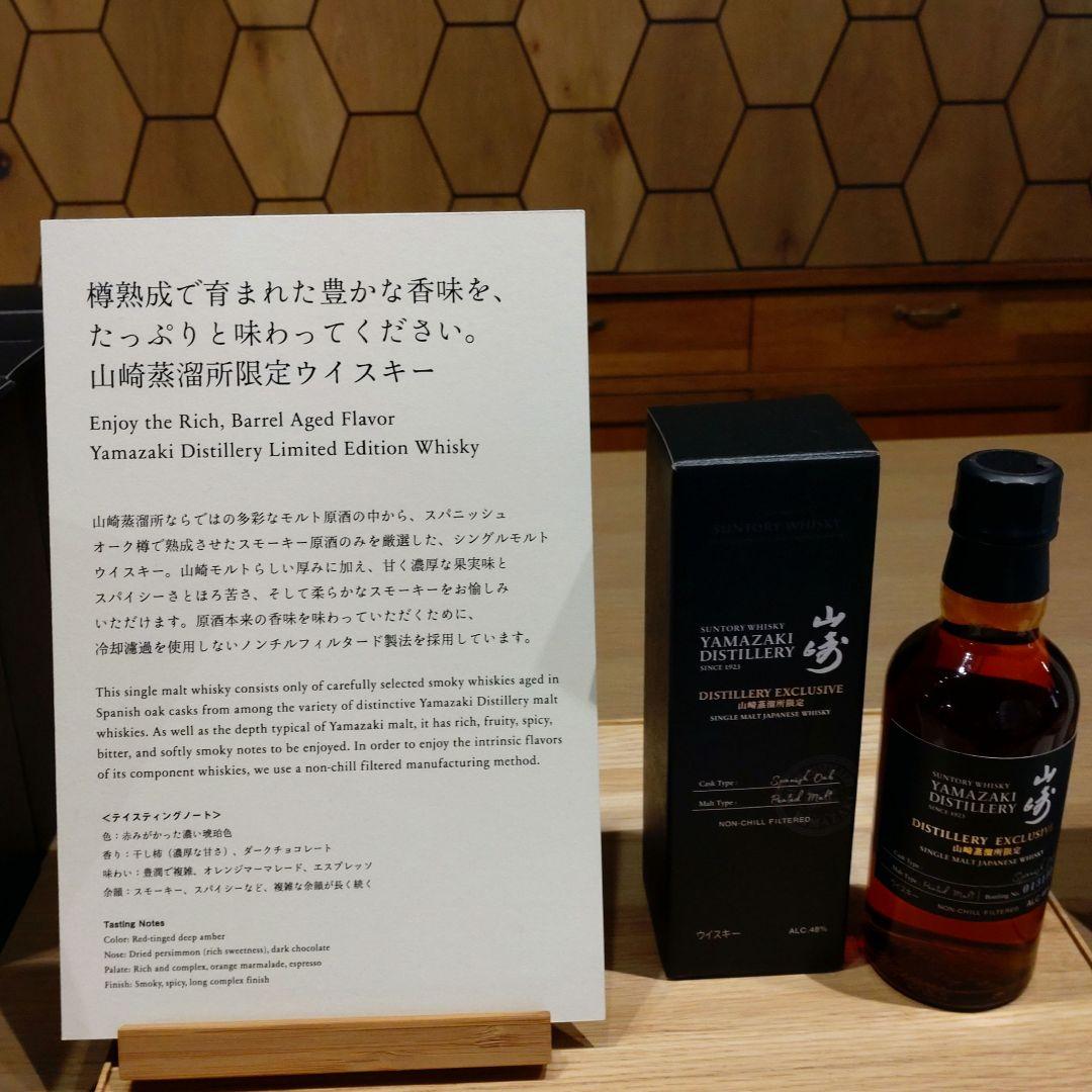 『山崎蒸溜所限定ウイスキー2種』山崎蒸溜所ロゴ入りタンブラー＆ショットグラス