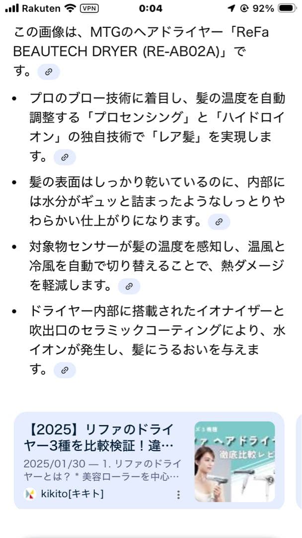 ReFa リファビューテック ドライヤープロ