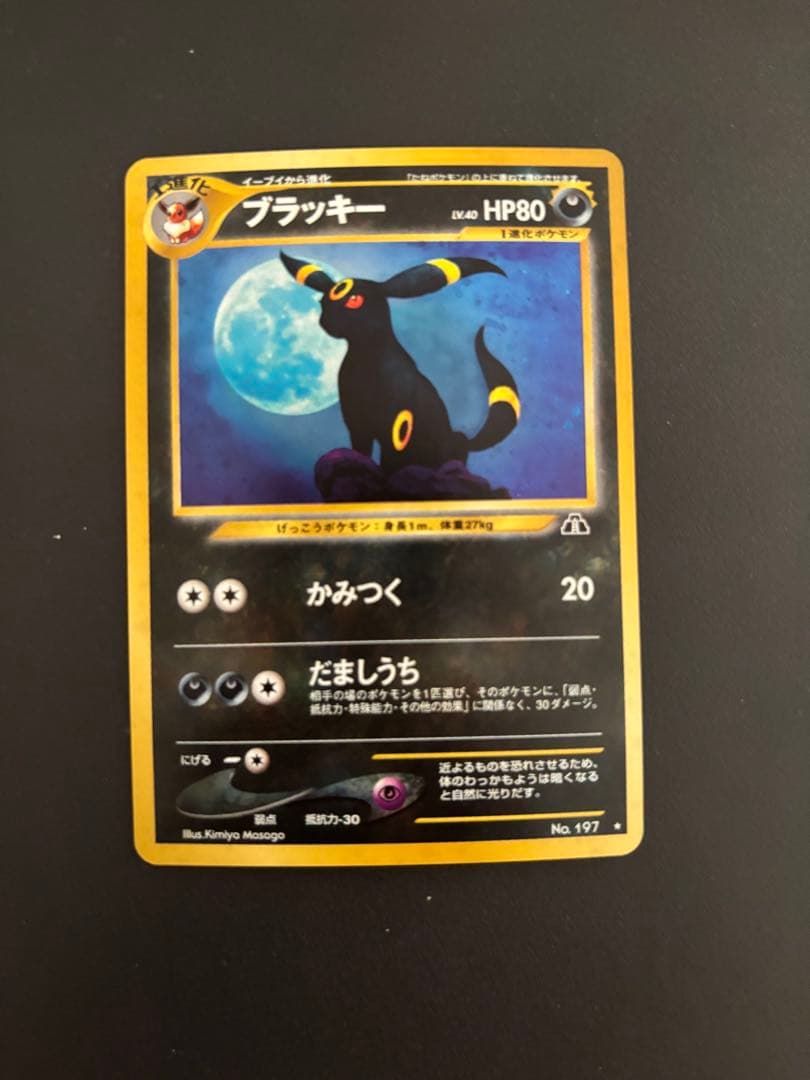 ポケモンカード　旧裏　ブラッキー ★ 拡張パック第2弾 遺跡をこえて…