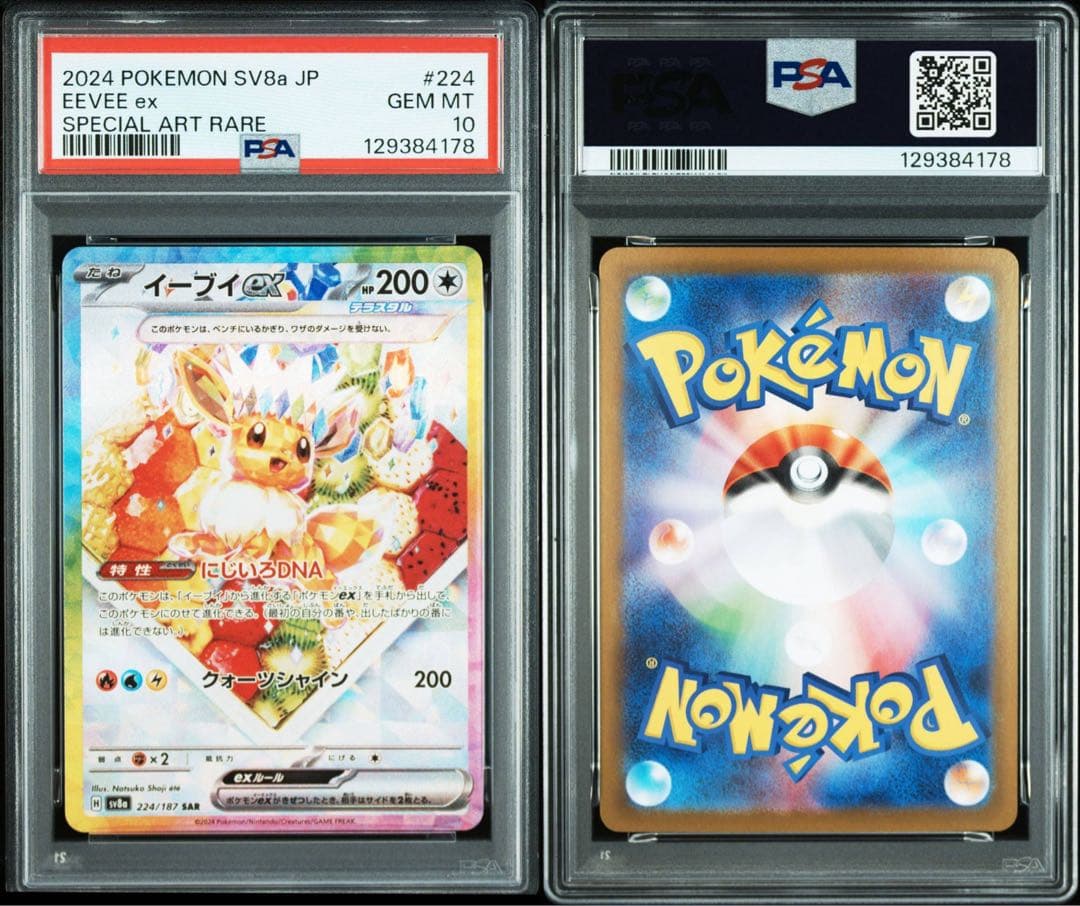 PSA10イーブイ ex #224 4178