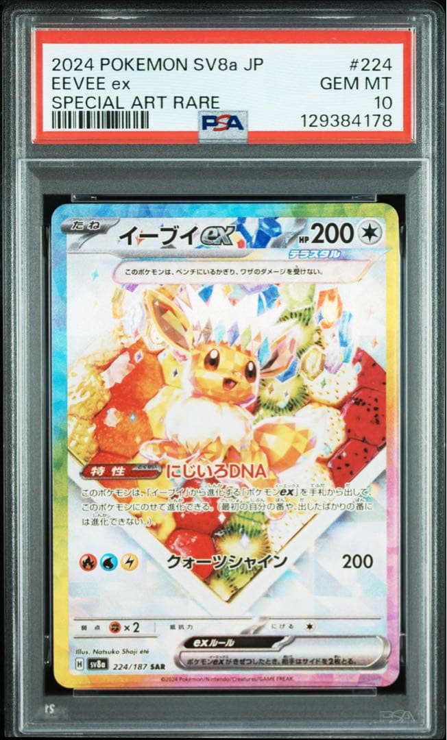 PSA10イーブイ ex #224 4178