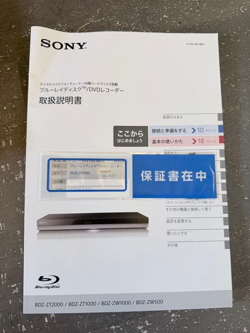 【SONY】ブルーレイディスクレコーダー BDZ-ZW500 2番組同時録画