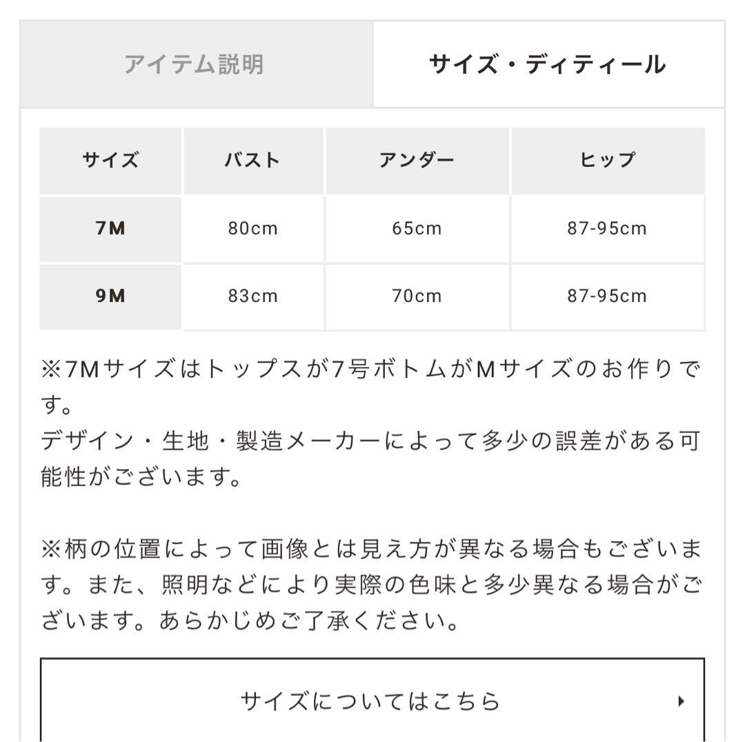 San-ai Resort（サンアイリゾート）　しっかり盛れるノンワイヤービキ二