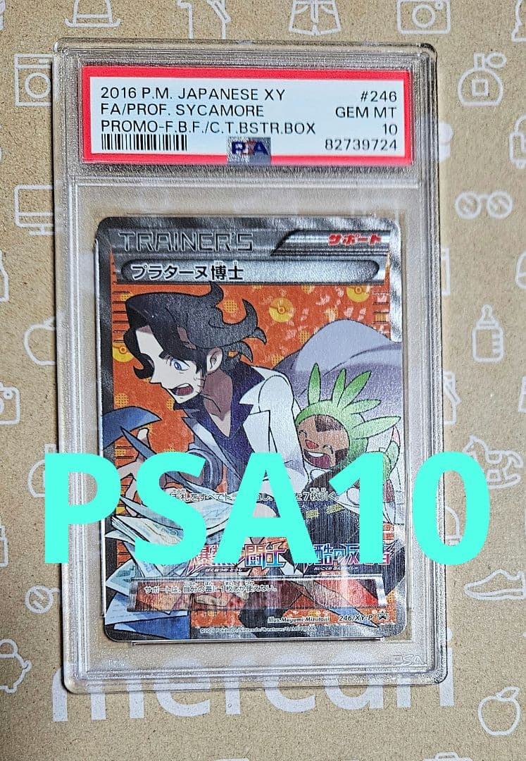 ポケモンカード　プラターヌ博士　SR　プロモ　PSA10
