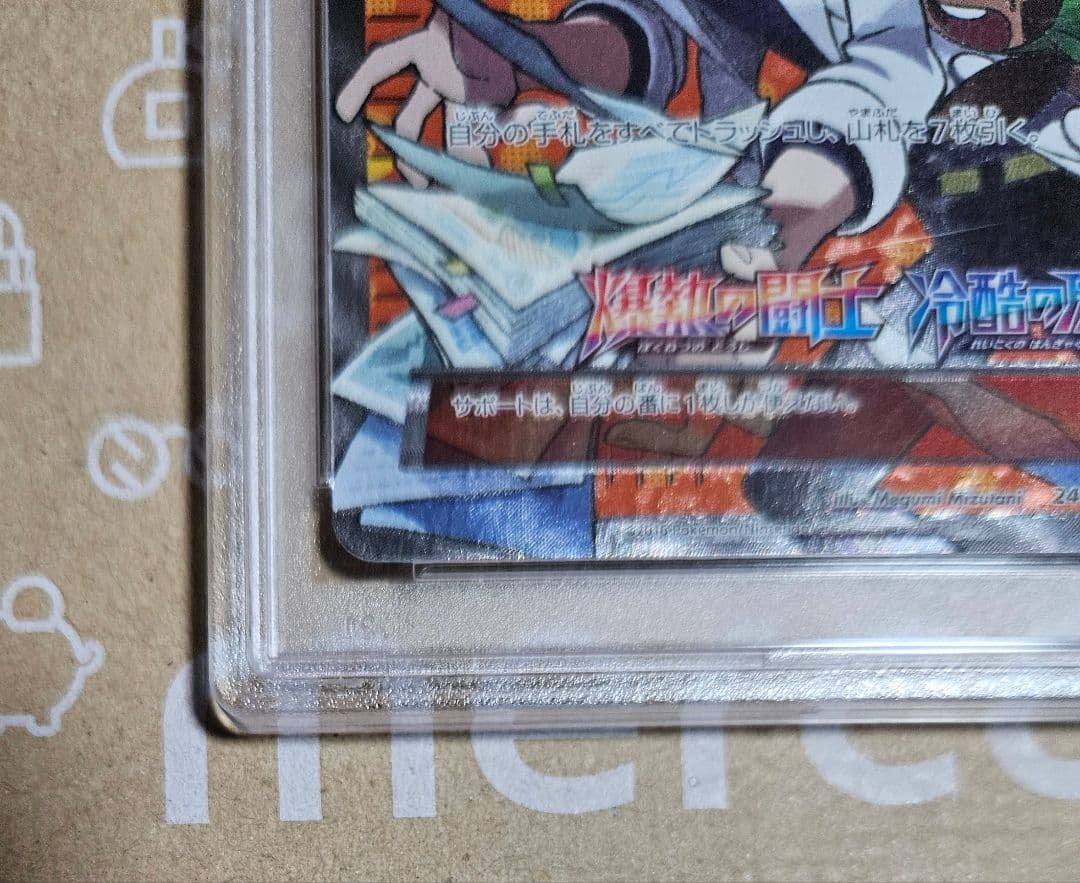 ポケモンカード　プラターヌ博士　SR　プロモ　PSA10