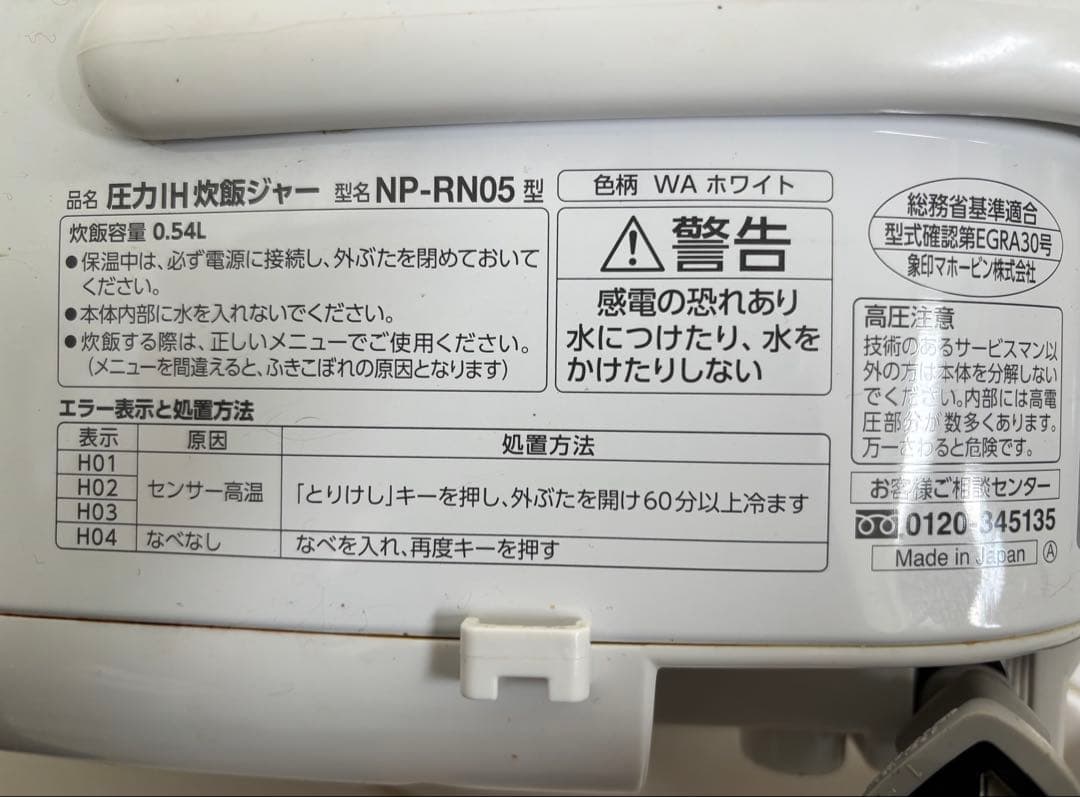 ZOJIRUSHI NP-RN05 ホワイト炊飯器