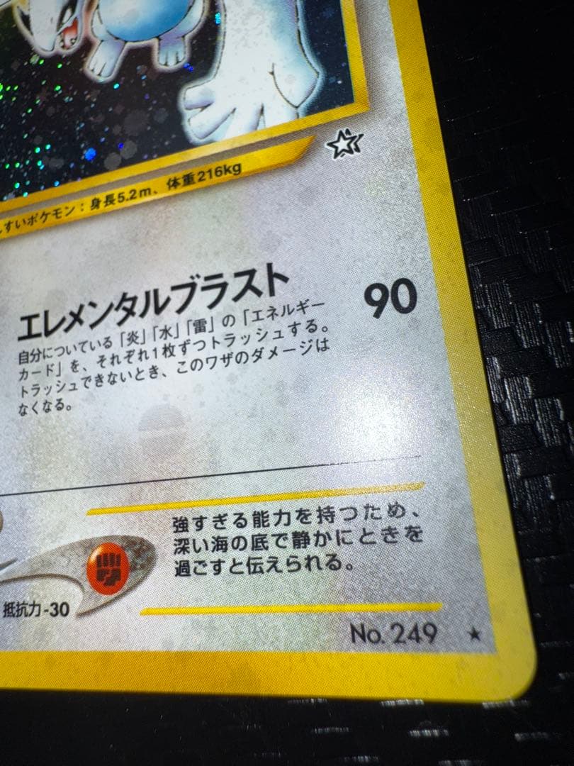 ロ*ン様 ポケモンカード　ルギア　全面ホロ弱　旧裏