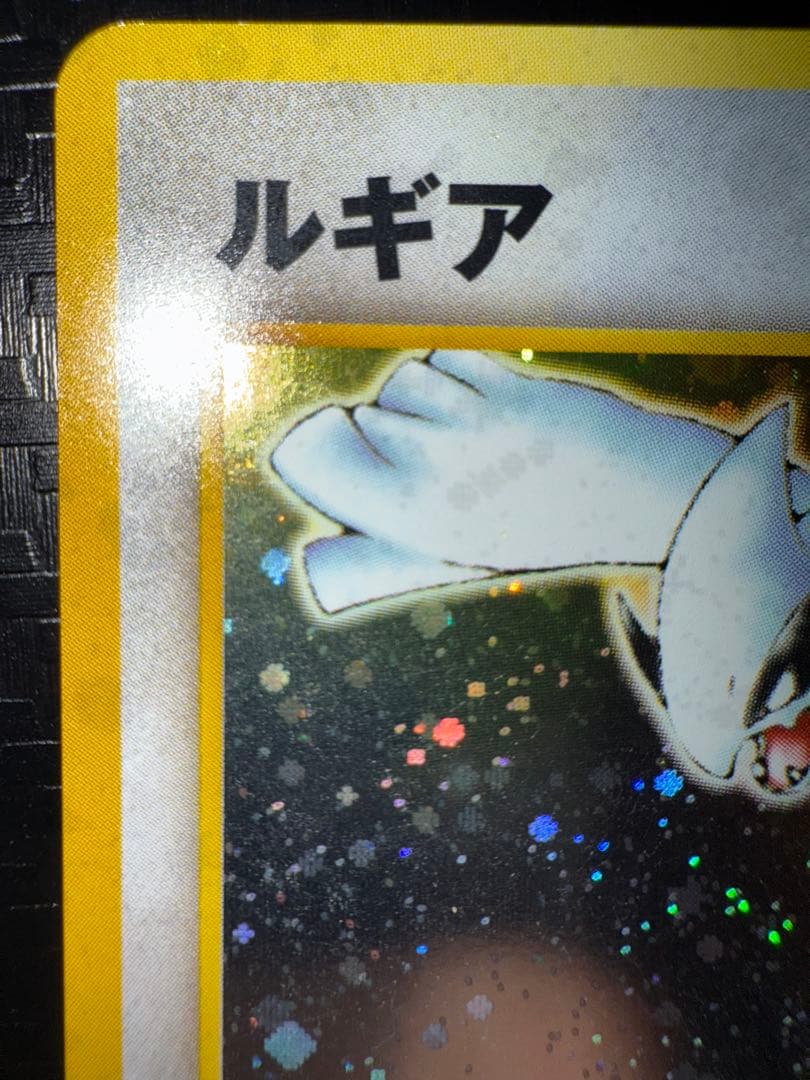 ロ*ン様 ポケモンカード　ルギア　全面ホロ弱　旧裏