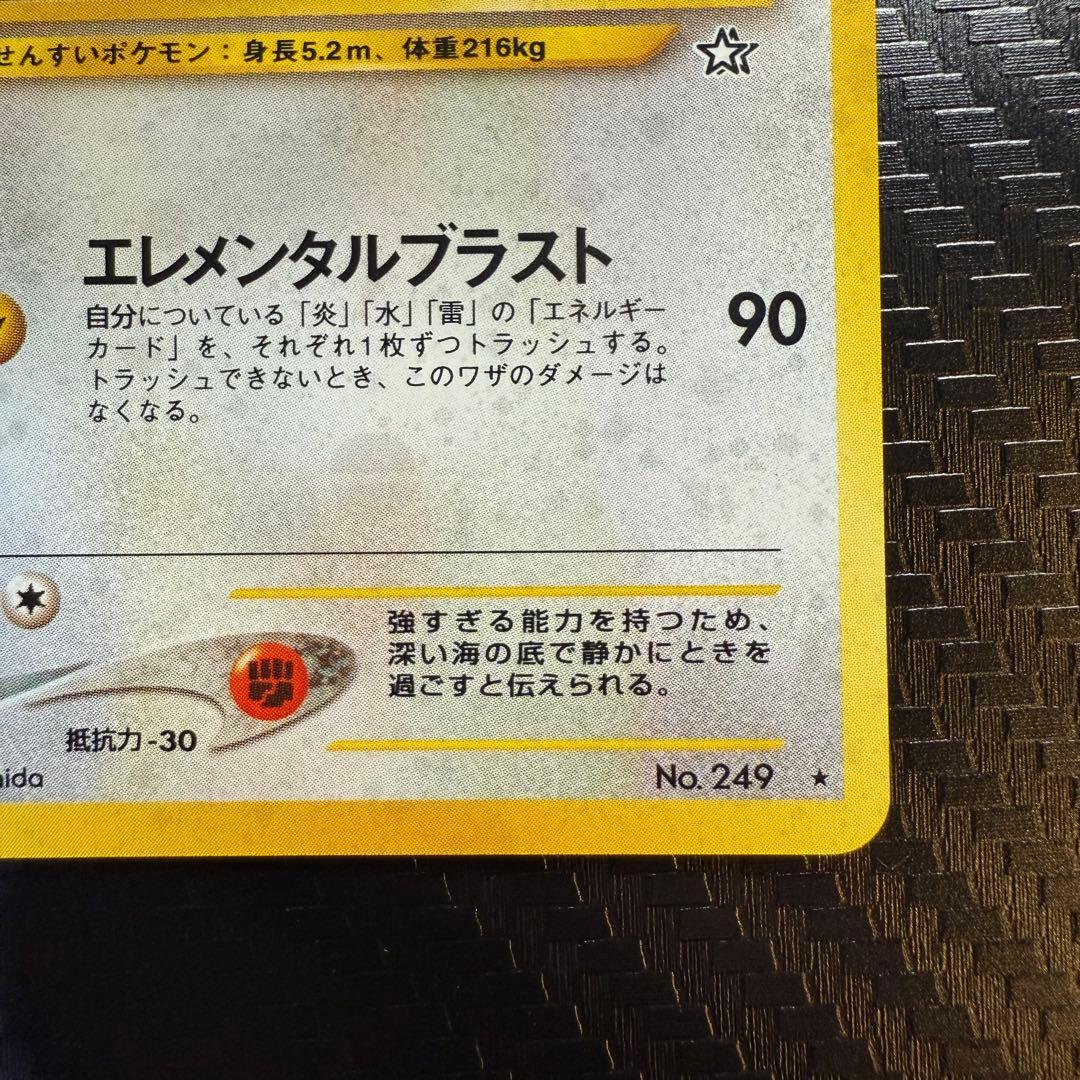 ロ*ン様 ポケモンカード　ルギア　全面ホロ弱　旧裏