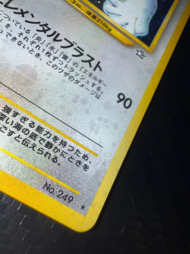 ロ*ン様 ポケモンカード　ルギア　全面ホロ弱　旧裏