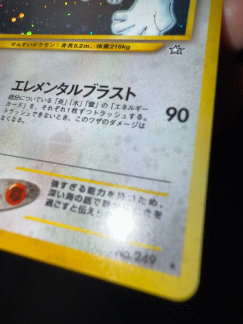 ロ*ン様 ポケモンカード　ルギア　全面ホロ弱　旧裏