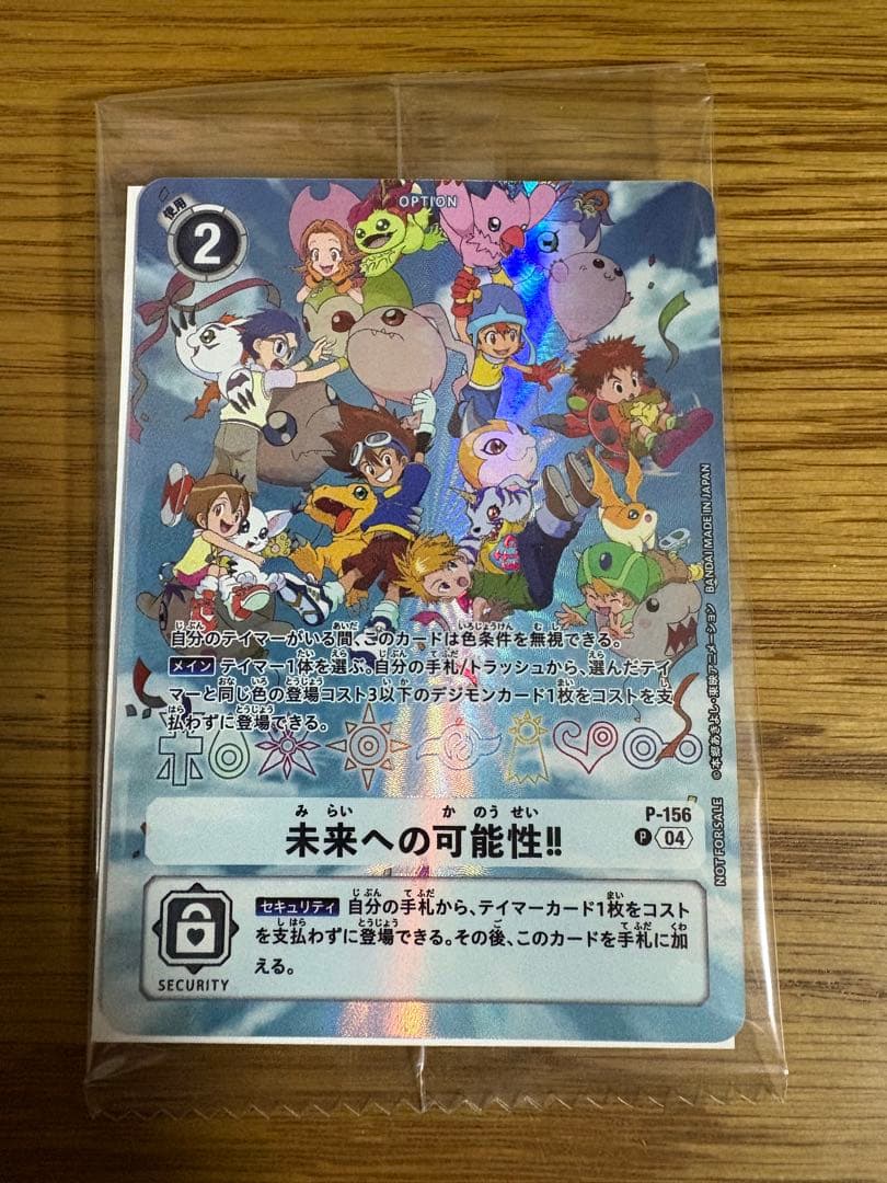 デジモンカード 未来への可能性!! P-156