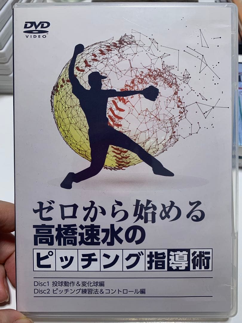 ゼロから始める高橋速水のピッチング指導術/ソフト ソフトボール