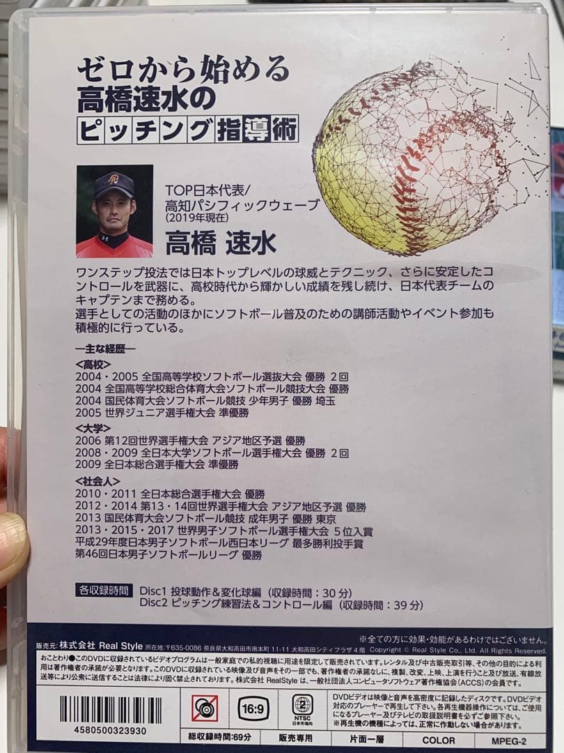 ゼロから始める高橋速水のピッチング指導術/ソフト ソフトボール