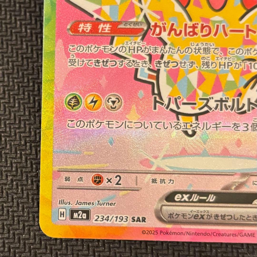 ピカチュウex SAR MEGAドリーム