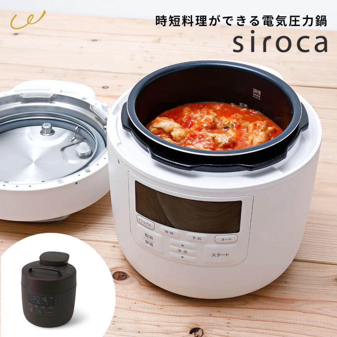 siroca 電気圧力鍋 おうちシェフPRO SP-2DM251 ホワイト