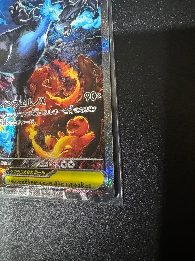 ポケモンカードゲーム　メガリザードンex SAR