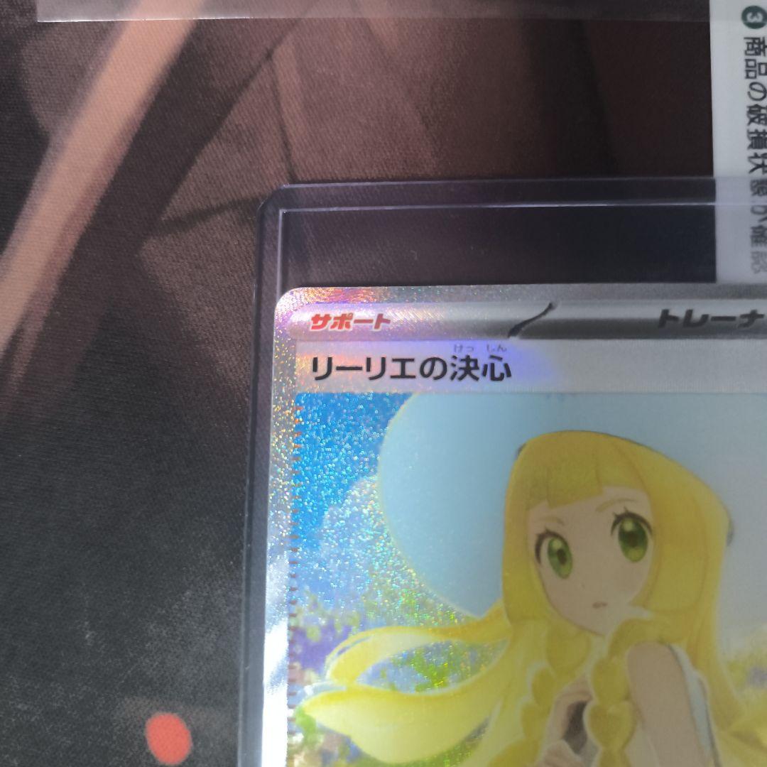 ポケモンカード メガブレイブ メガシンフォニア リーリエの決心 SAR