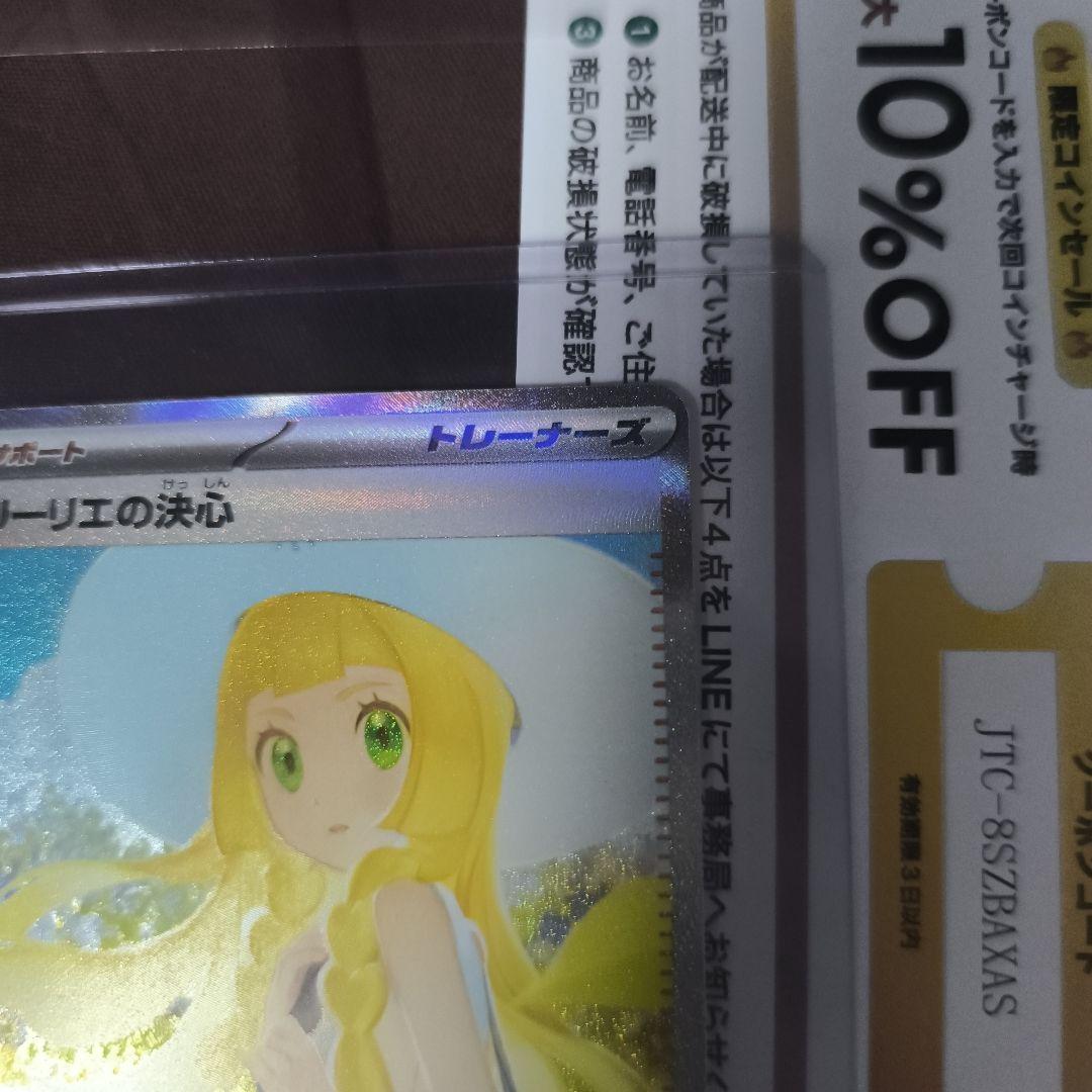 ポケモンカード メガブレイブ メガシンフォニア リーリエの決心 SAR