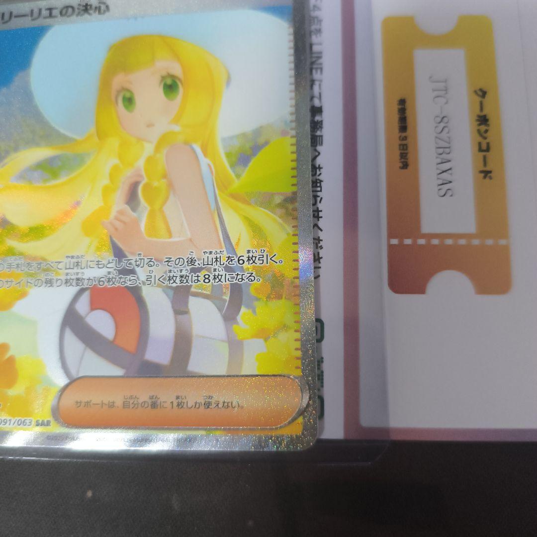 ポケモンカード メガブレイブ メガシンフォニア リーリエの決心 SAR