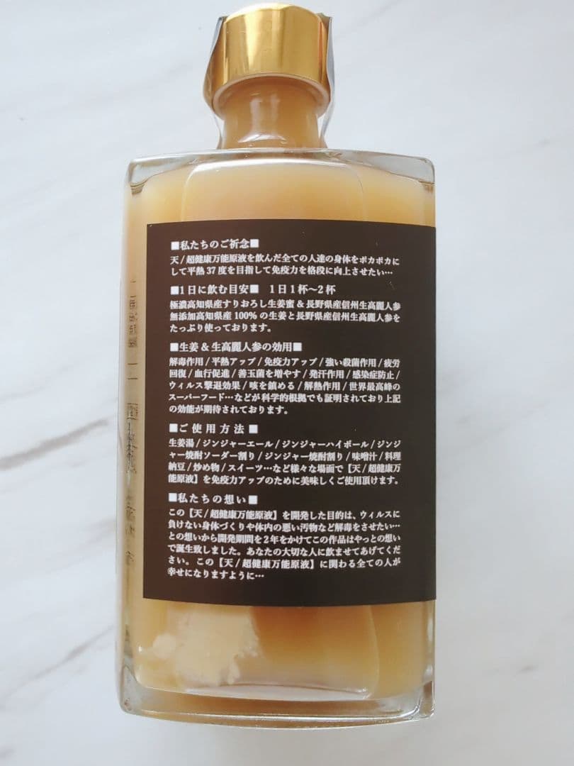 天液　幻の超健康万能液　天